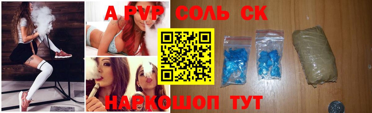 APVP кристаллы Сергиев Посад
