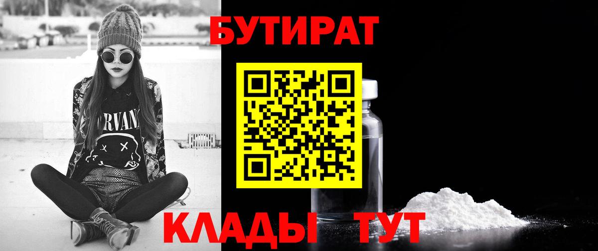 БУТИРАТ жидкий экстази Сергиев Посад
