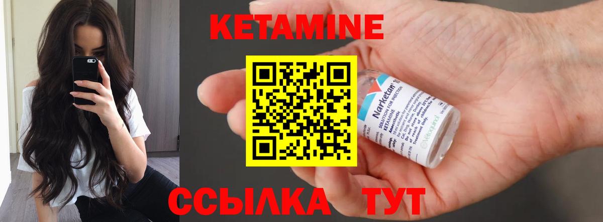 Кетамин VHQ Сергиев Посад
