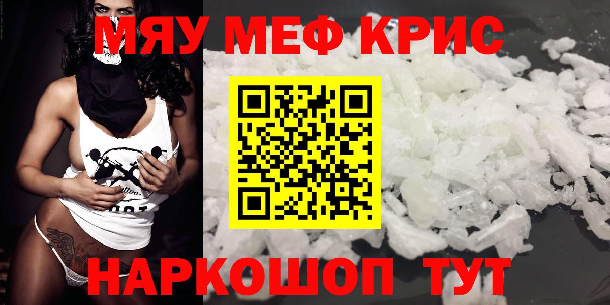 Меф мяу мяу мука Сергиев Посад